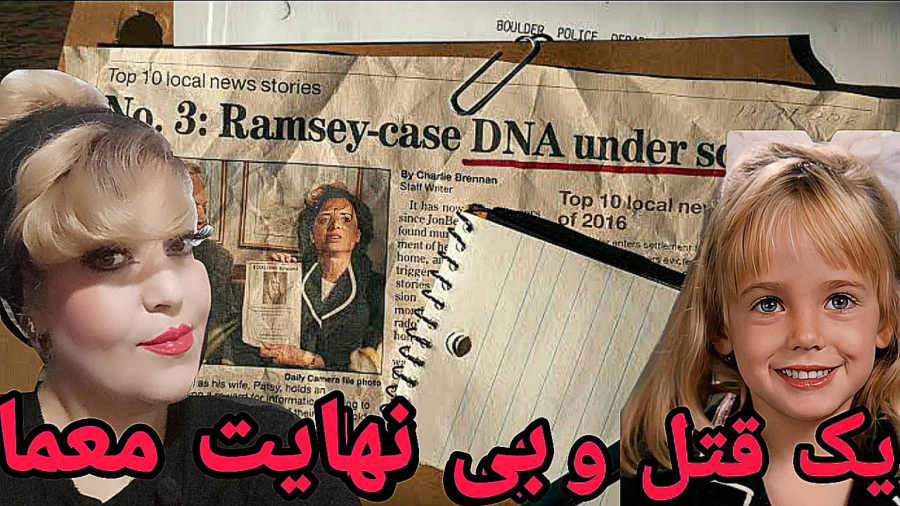 پرونده جنایی،یک یادداشت درخاست پول ویک جسد،صحنه جرمی وحشتناک درشب کریسمس