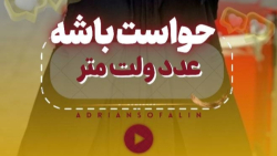 عدد ولتاژ ولتمتر کوره