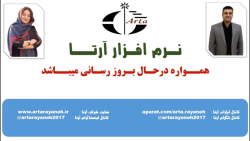 مشاهده سریع گزارشات انبار یا حسابداری – گزارشات آرتا