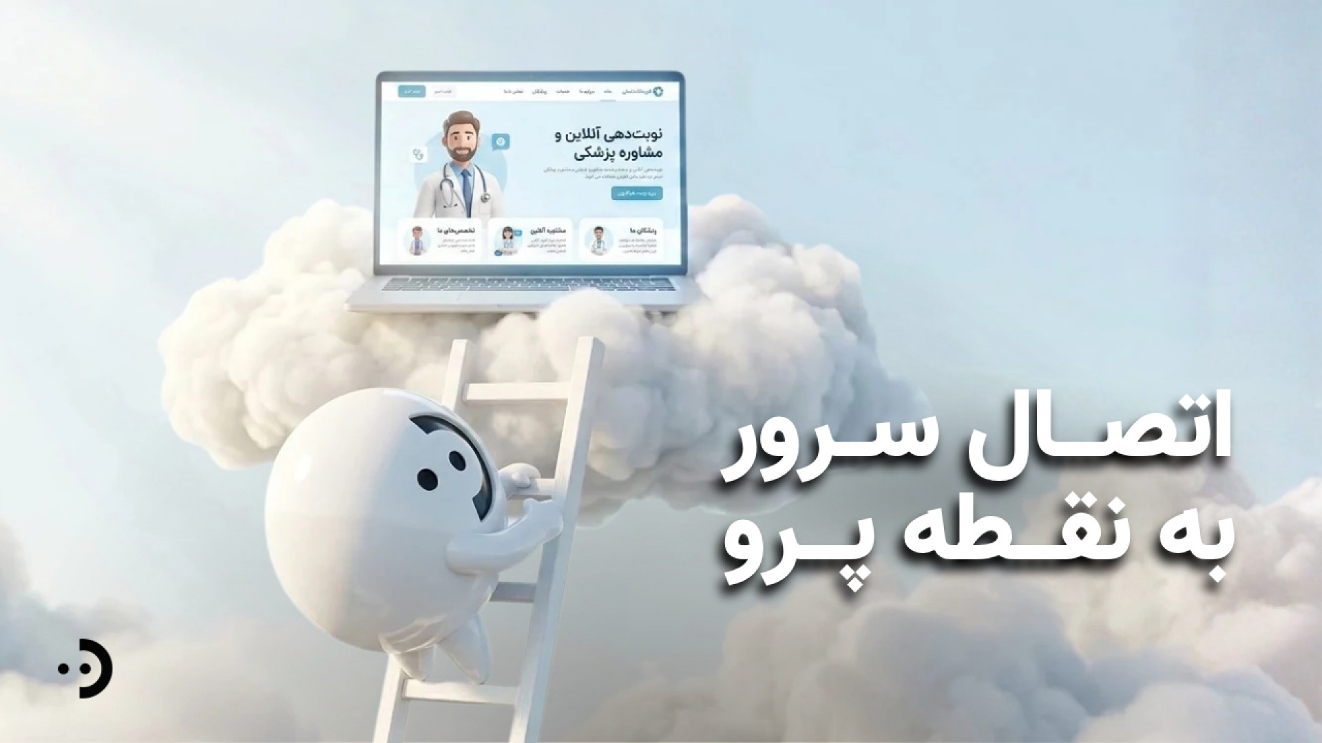 امکان اتصال سرور به هوش مصنوعی نقطه AI