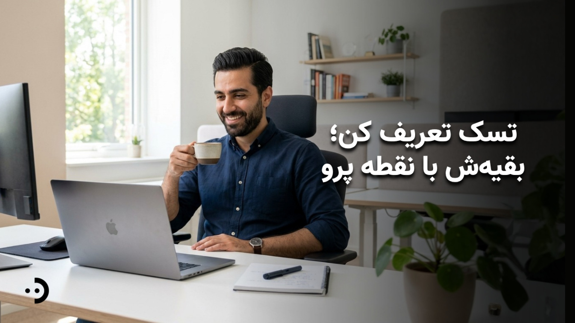 مدیریت تسک‌ها با هوش مصنوعی