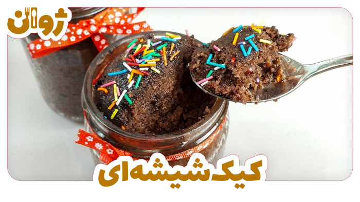 ویدیوهای ژوان در کانال آشپزی آپارات 15 کاپ کیک شیشه ای بدون فر؛ تهیه کیک شکلاتی خیس یکنفره در شیشه مربا | ژوان
