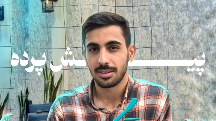 پیش پرده قسمت دوم ردا یک تجربه