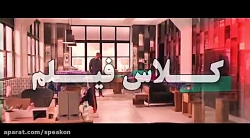 کلاس فیلم همراه با نقدوتحلیل به زبان انگلیسی در اسپیکان کلاس فیلم همراه با نقدو...