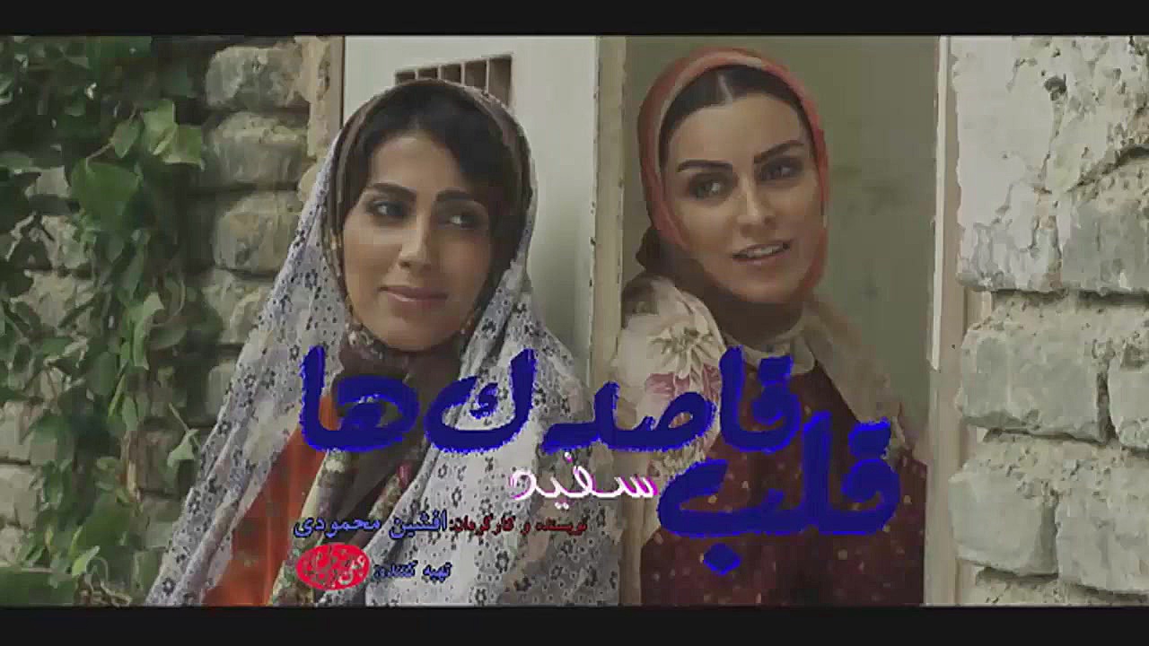 تیزر فیلم «قلب سفید قاصدک ها» به کارگردانی افشن محمودی زمان81ثانیه
