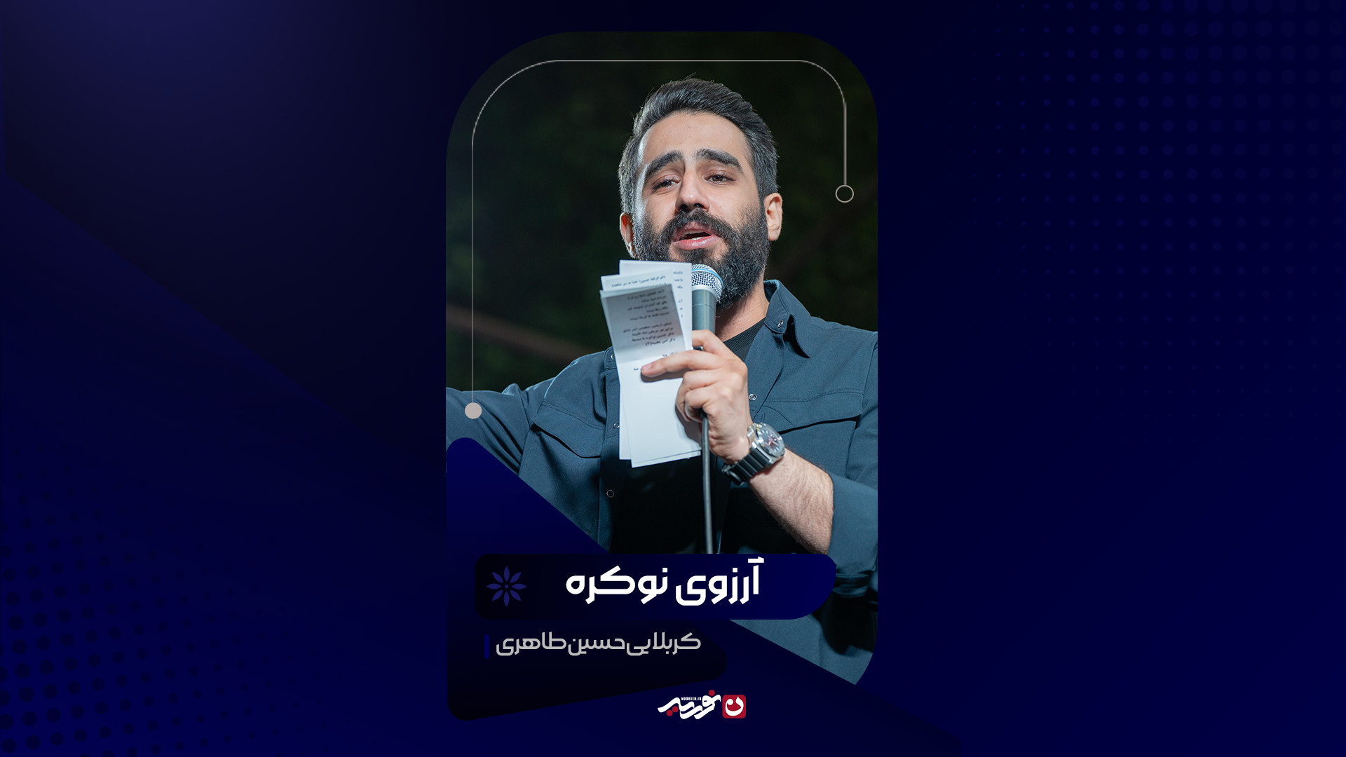 آرزوی نوکره | کربلایی حسین طاهری