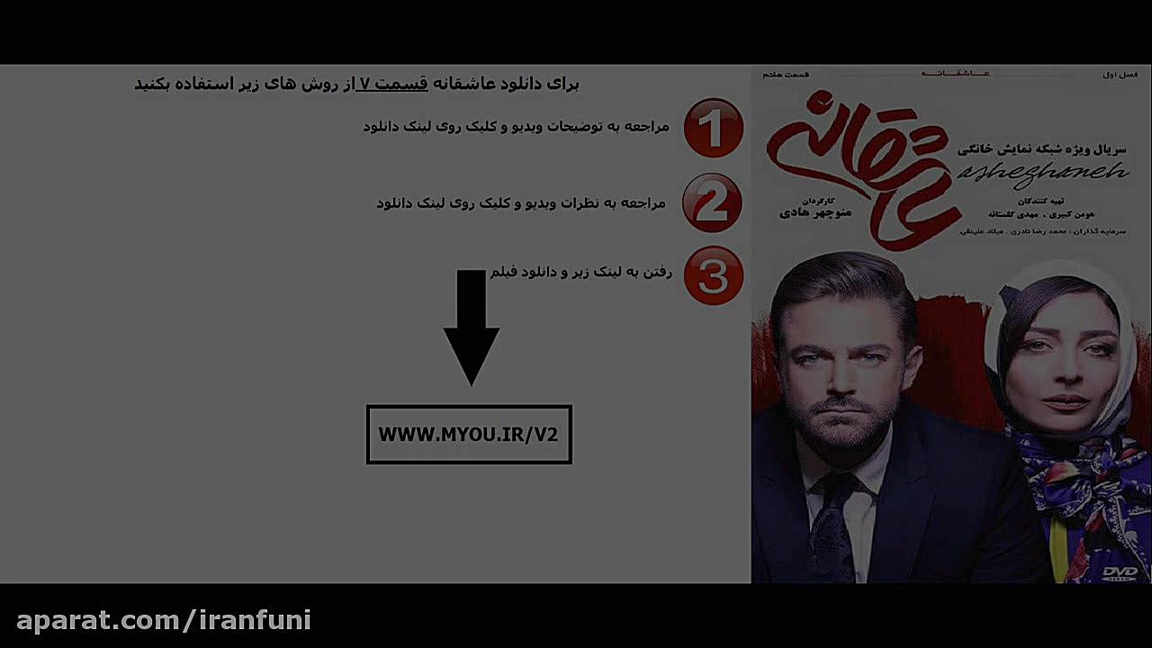 دانلود رایگان قسمت 7 هفتم عاشقانه زمان176ثانیه