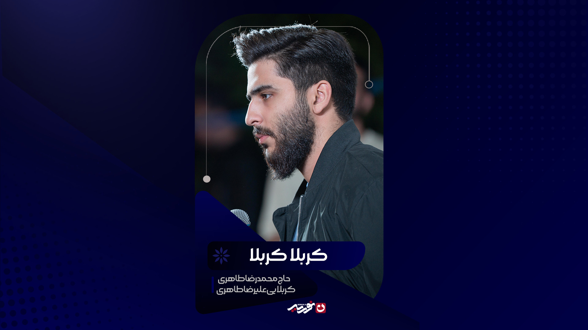 کربلا کربلا | حاج محمدرضا طاهری کربلایی علیرضا طاهری