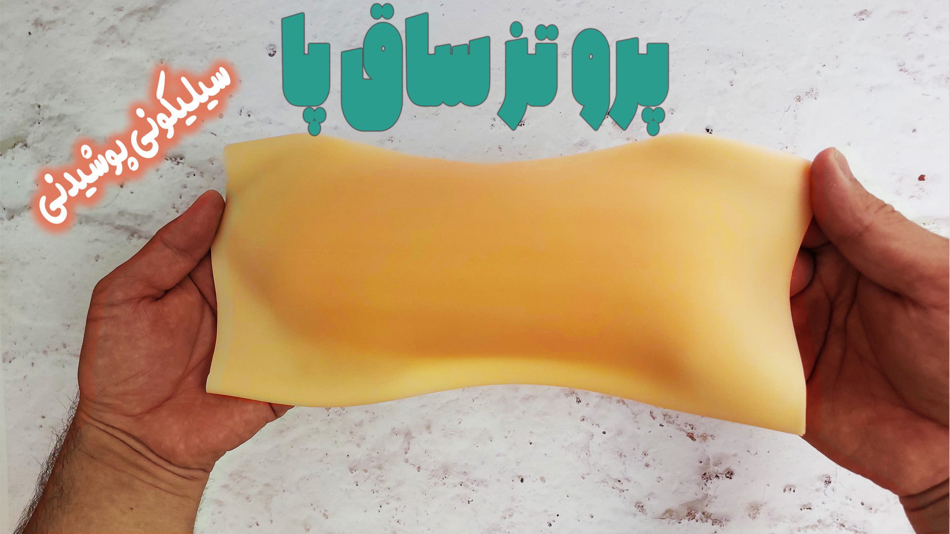 70955664 8655 l 1634 پروتز ساق پا سیلیکونی پوشیدنی پروتز ساق پا سیلیکونی پوشیدنی