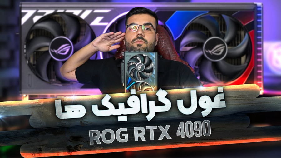 بررسی کارت گرافیک RTX 4090 ROG