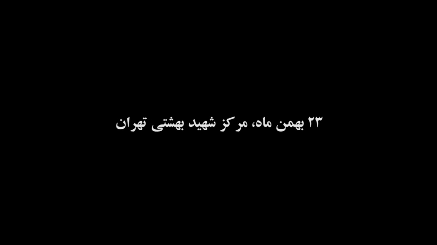 مستند بعثتِ دل (راهیان نور)