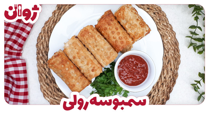 ویدیوهای ژوان در کانال آشپزی آپارات 11 طرز تهیه سمبوسه سیب زمینی رولی | ژوان