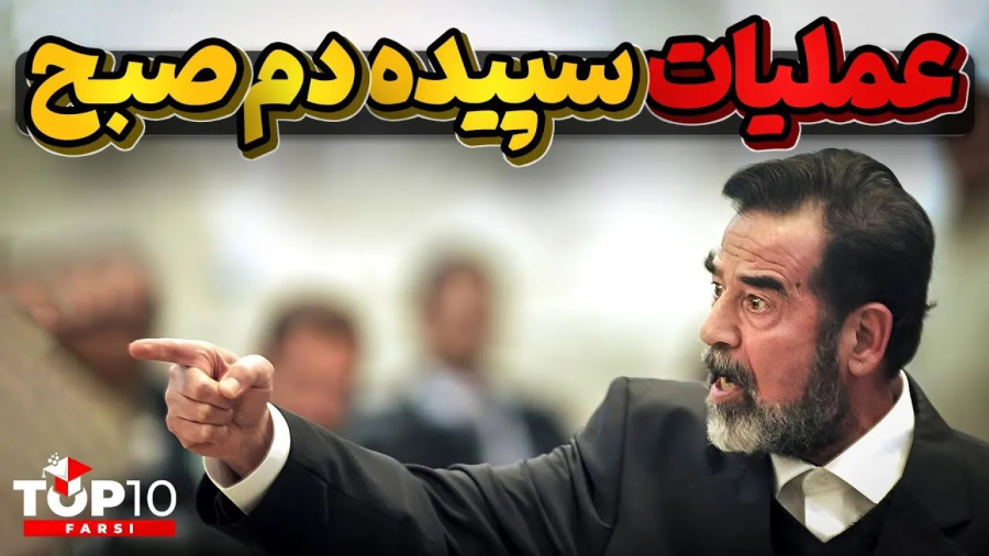 پایان صدام حسین چگونه رقم خورد ؟