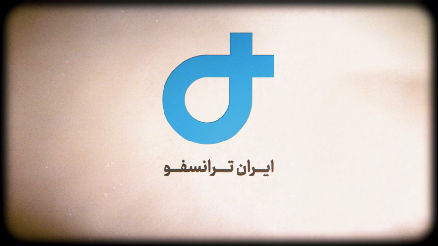 تیزر معرفی گروه صنعتی ایران ترانسفو