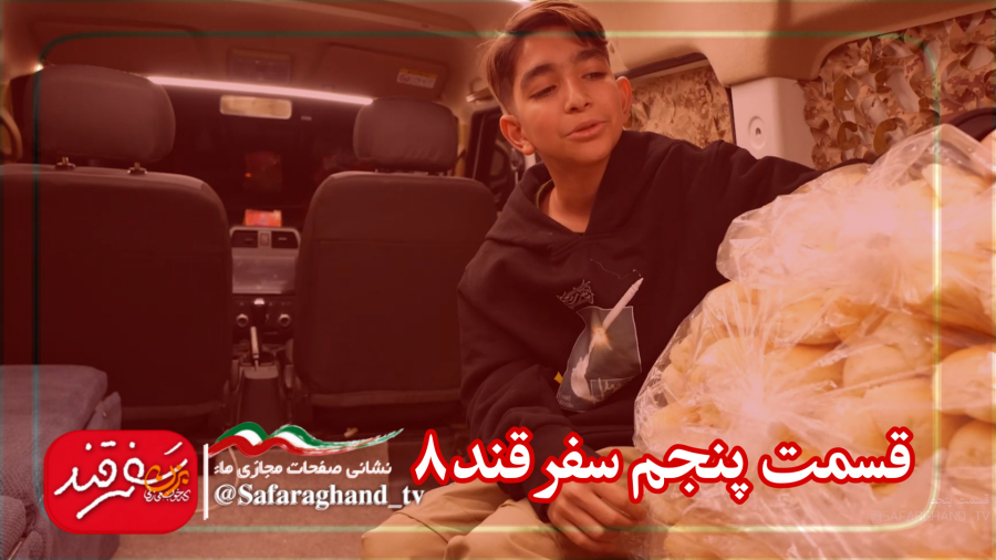 مستند سفرقند8 "بزن که خوب می زنی" قسمت پنجم