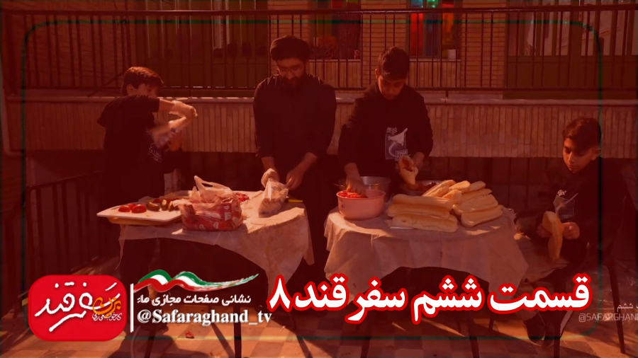 مستند سفرقند8 "بزن که خوب می زنی" قسمت ششم