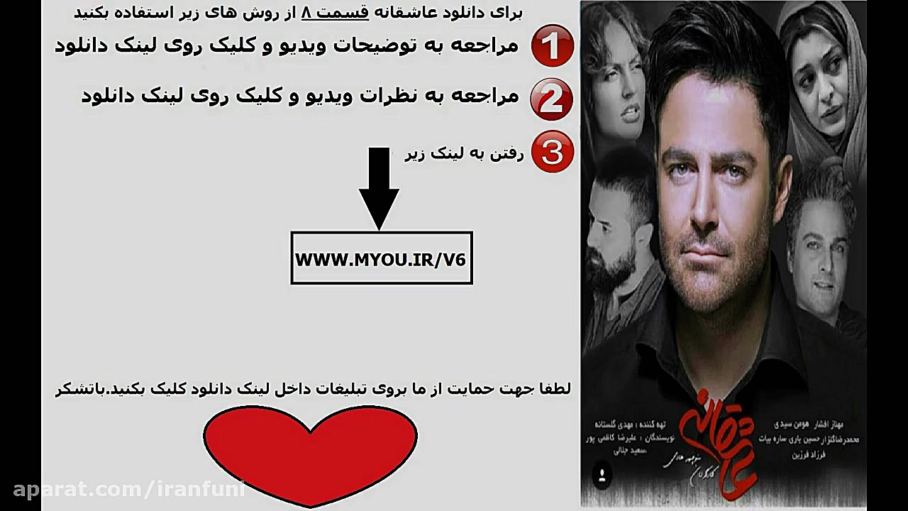 دانلود رایگان قسمت هشتم سریال عاشقانه زمان120ثانیه