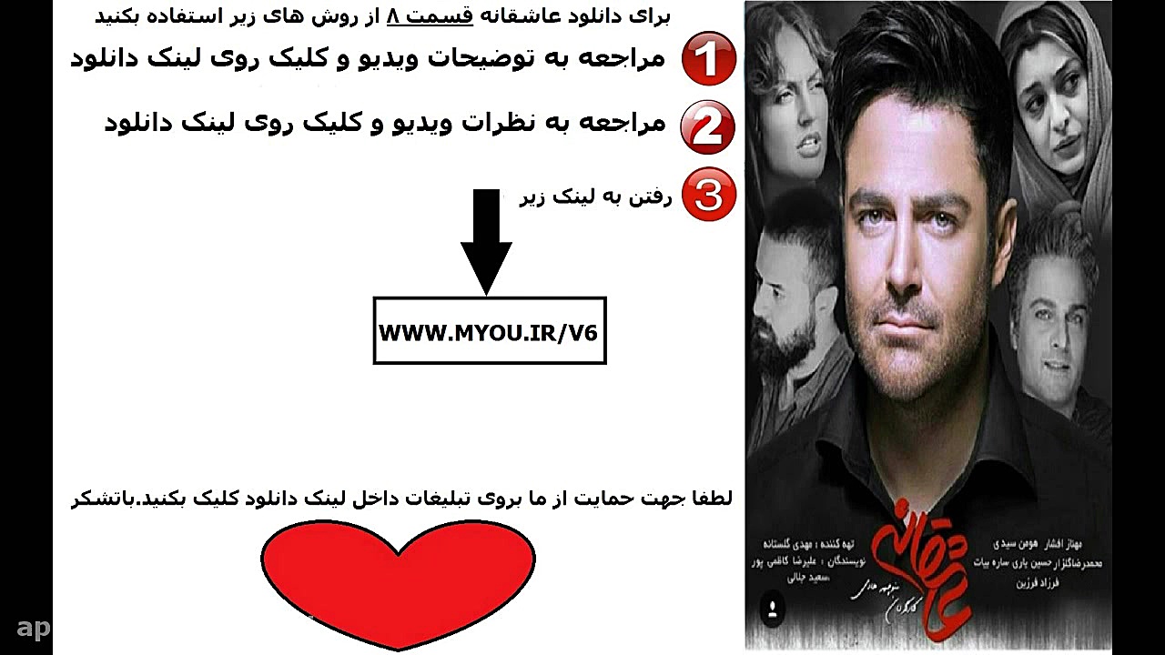 دانلود رایگان قسمت 8 هشتم عاشقانه زمان121ثانیه