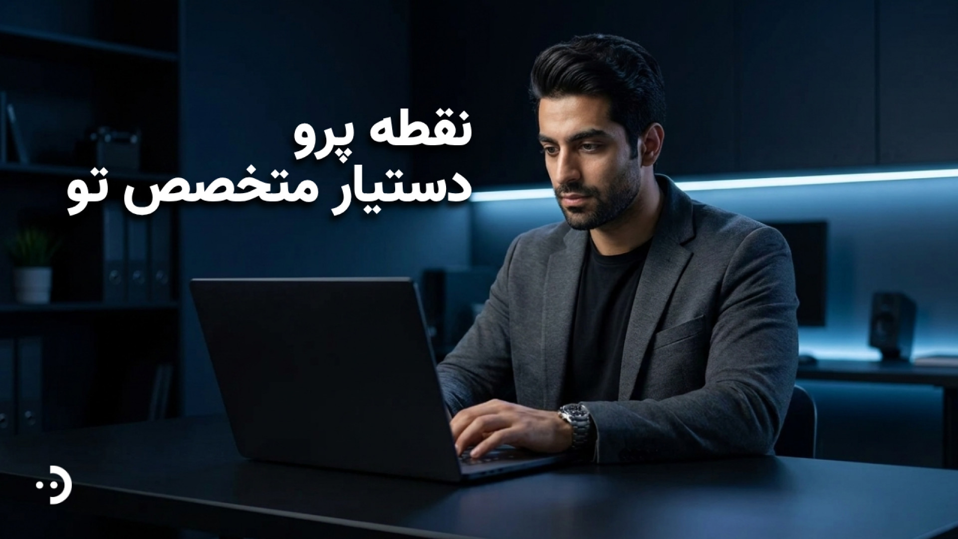 افزودن مهارت به هوش مصنوعی نقطه AI