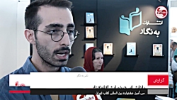 انتشارات به نگار در نمایشگاه ک...