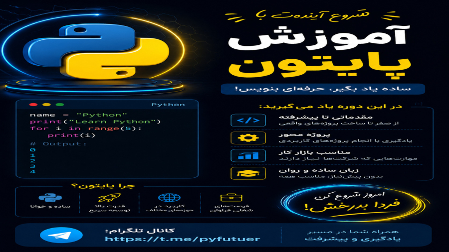 آموزش پایتون شرط  در while