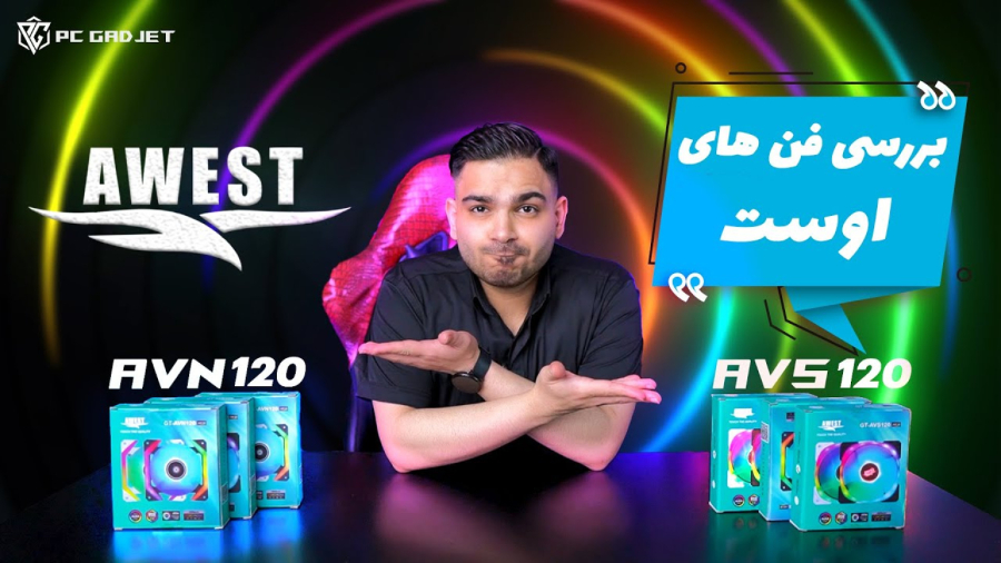 فن جذاب و خوش قسمت از اوست avn,avs120