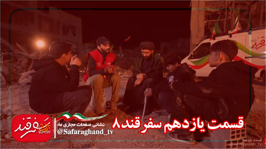 مستند سفرقند8 "بزن که خوب می زنی" قسمت یازدهم