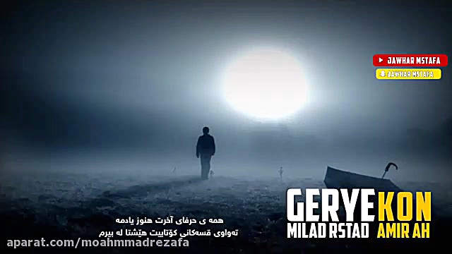 میلاد رستاد و امیر ای اچ ، گریە کن کلینیک لیزر