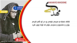 مهدی جهانی ، آروم آروم