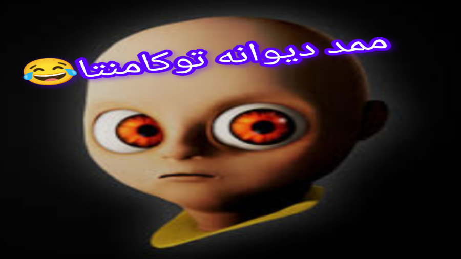 بازی پچه زرد پارت۳ با مهدیار