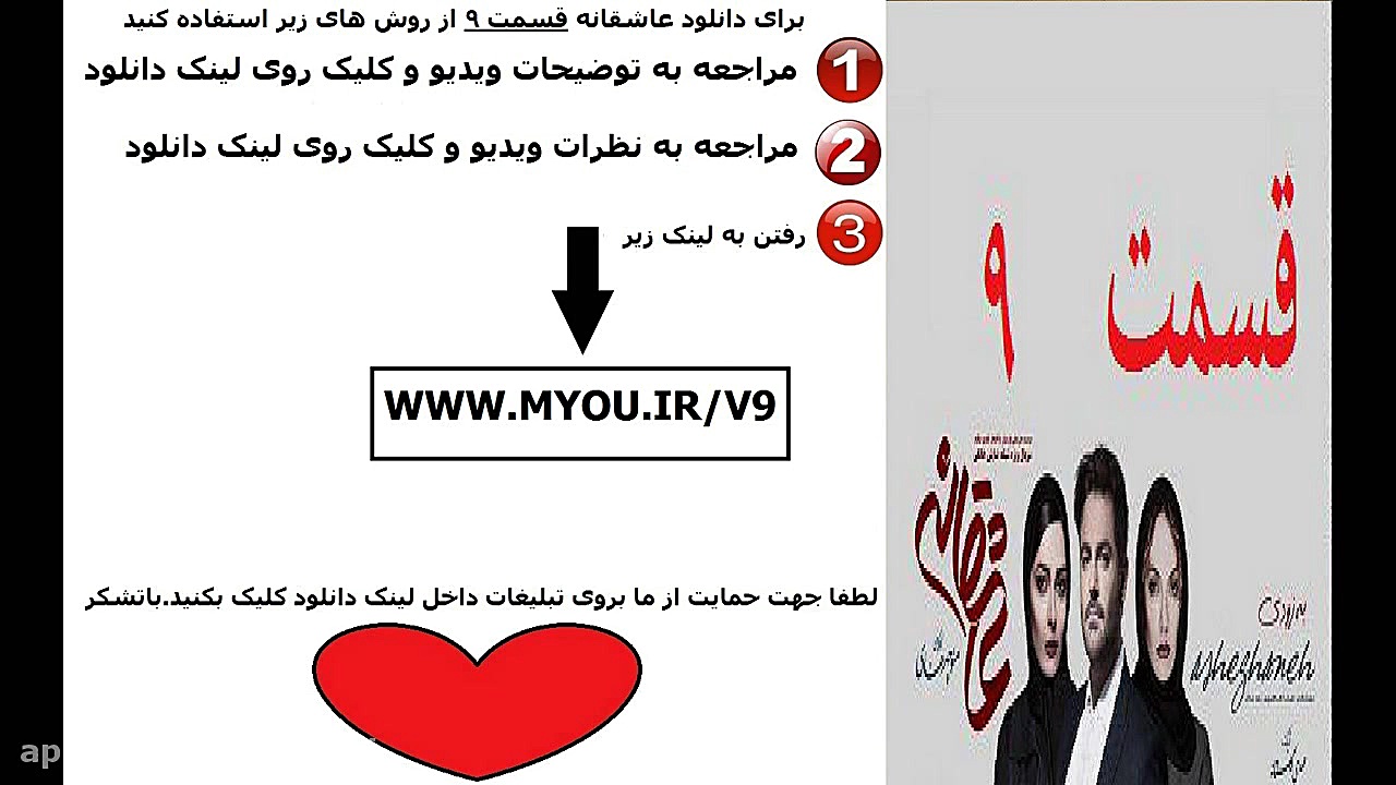 سریال عاشقانه قسمت نهم 9 زمان120ثانیه