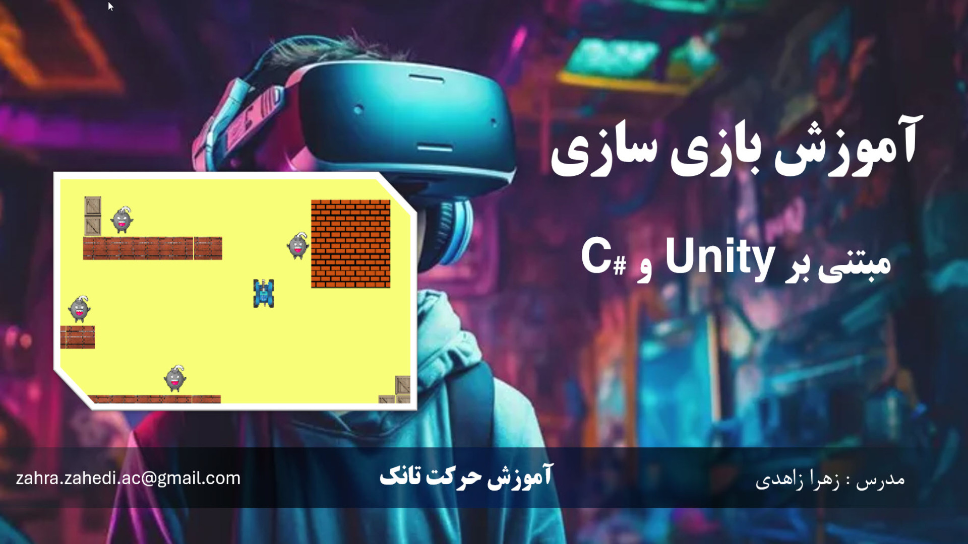 طراحی صحنه و حرکت تانک