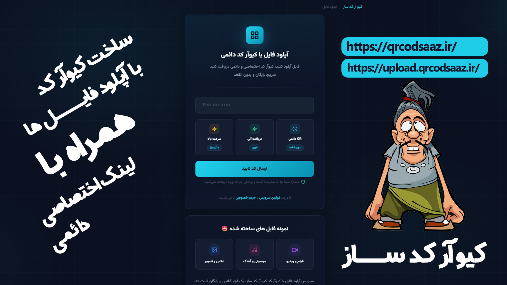 ساخت کیوآرکد با آپلود فایل