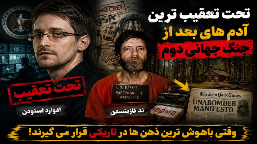 تحت تعقیب ترین مردان بعد از جنگ جهانی دوم (پارت۱)