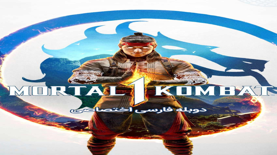 فیلم سینمایی مورتال کامبت 1 ( Mortal Kombat I 2021 ) دوبله فارسی / با کیفیت Full HD