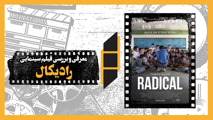 معرفی و نقد فیلم سینمایی رادیکال