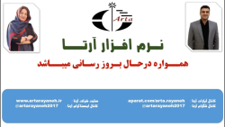 آموزش امکان استفاده از ابزارهای میانبر در صفحه آرتا