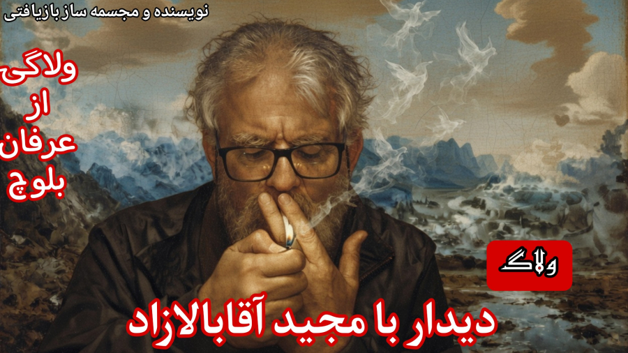 مستند کوتاه کارگاه هنری مجید آقابالازاد