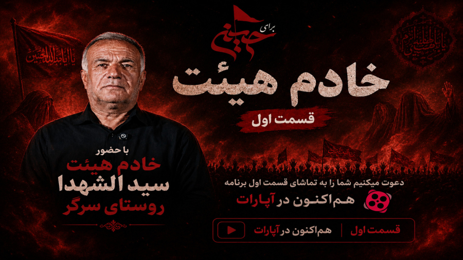 برای حسین (ع)