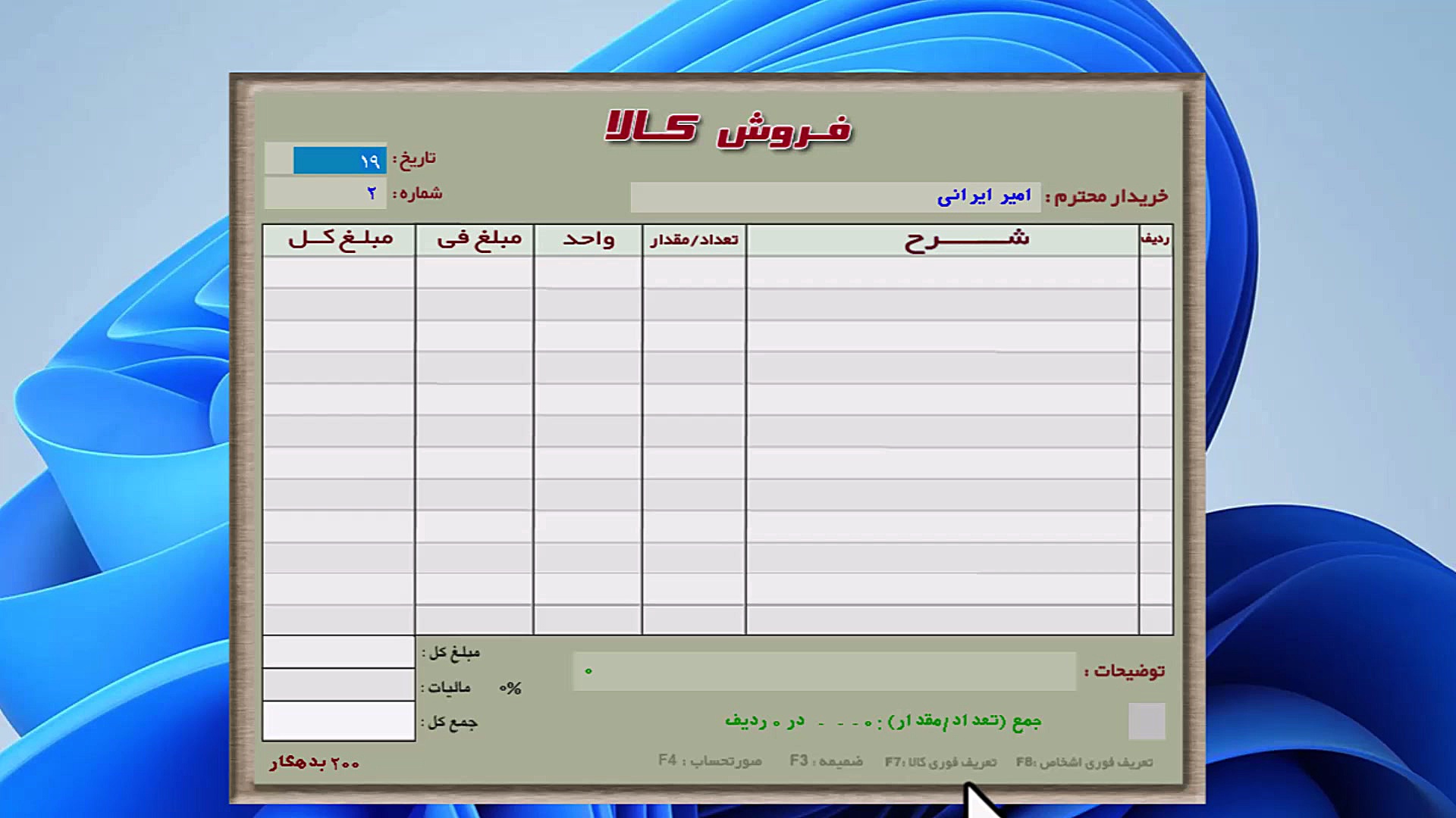 آموزش ارسال پیامک فاکتور، دریافت و مانده حساب مشتری ها در پاتریس