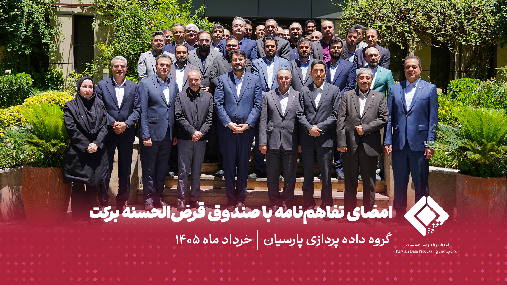 فصل نوینی از هم‌افزایی با امضای ۸ تفاهم‌نامه میان صندوق قرض‌الحسنه برکت و گروه داده‌پردازی پارسیان
