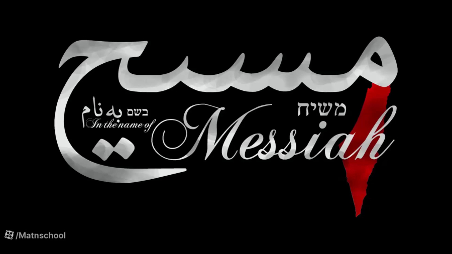 تیزر مستند [ به نام مسیح ]