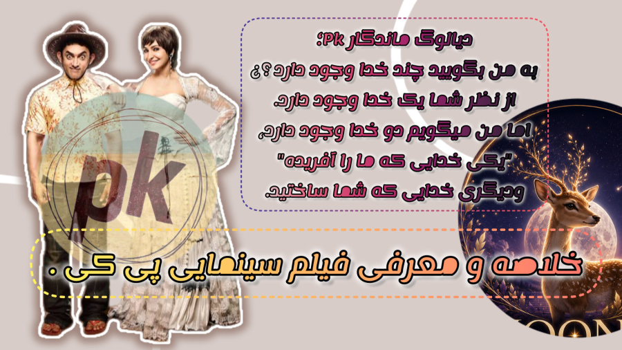 خلاصه و معرفی فیلم پی کی (pk)