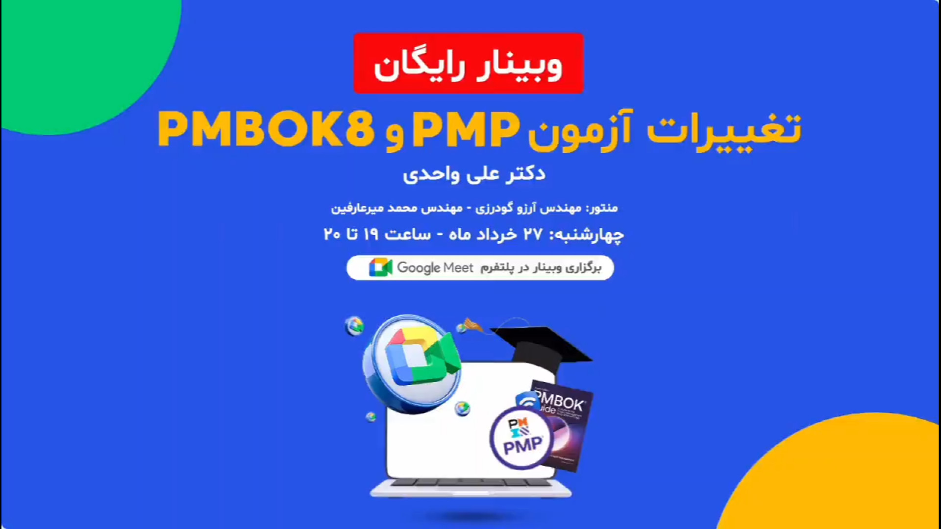 وبینار تغییرات آزمون PMP و PMBOK8
