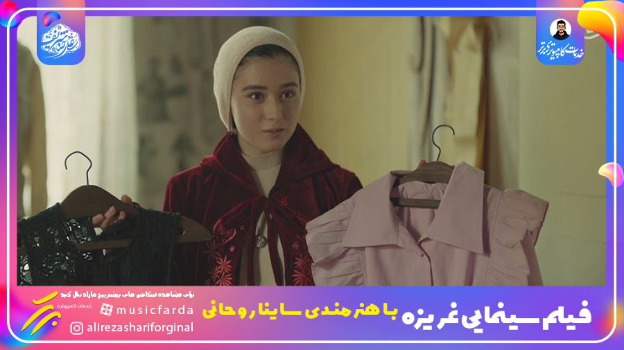 فیلم سینمایی غریزه با هنرمندی ساینا روحانی
