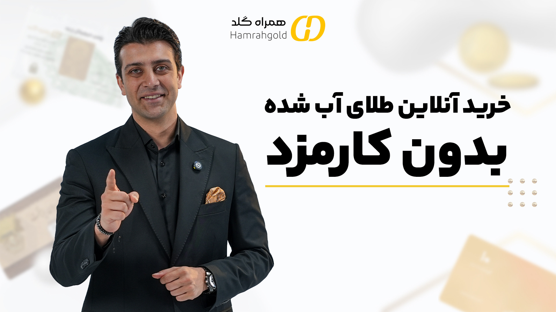 خرید آنلاین طلای آب‌شده