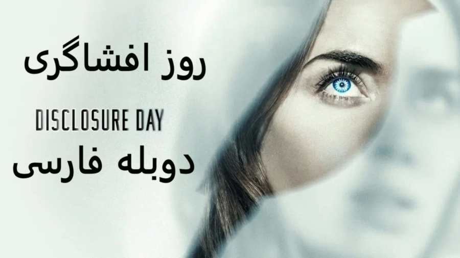 فیلم روز افشاگری | دوبله فارسی | اکشن , درام | فیلم Disclosure Day