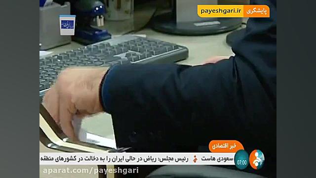 ابلاغ , تغییرات , بخشنامه , نرخ , کارمزد , بانکی , بانک , شبکه , خبر- , 2خرداد , 96- , 11:30| , مرکزی , جزیی , قبلی , انواع , میزان , حداکثر , حداقل , وصول , (ریالی)