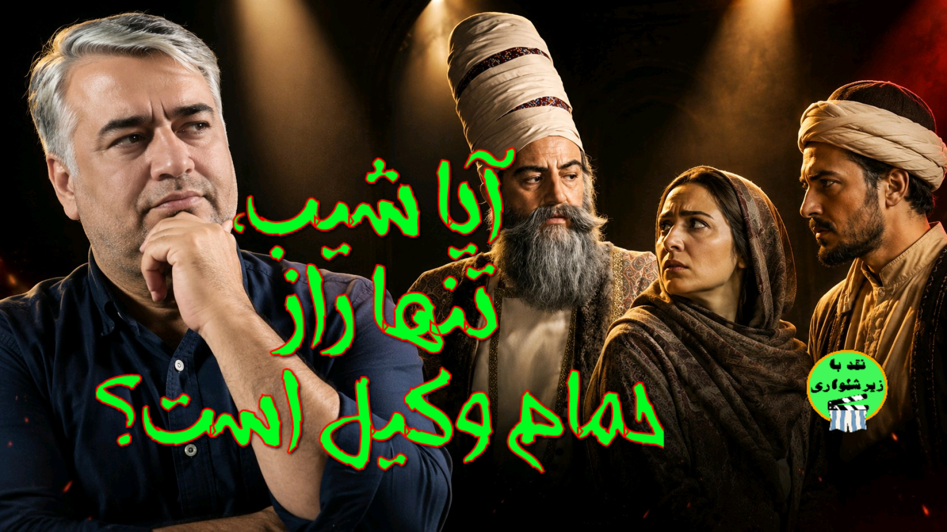 رازهای حمام وکیل شیراز | داخل گرمابهای به وسعت ۱۱ هزار متر!