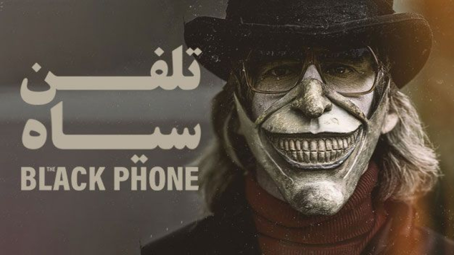 فیلم سینمایی ترسناک تلفن سیاه یک 2021 دوبله